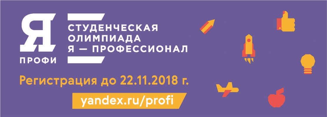 Я профессионал. Студенческая олимпиада я профессионал. Я-профессионал олимпиада 2020. Регистрация на Олимпиаду я профессионал. Я профессионал олимпиада лого.