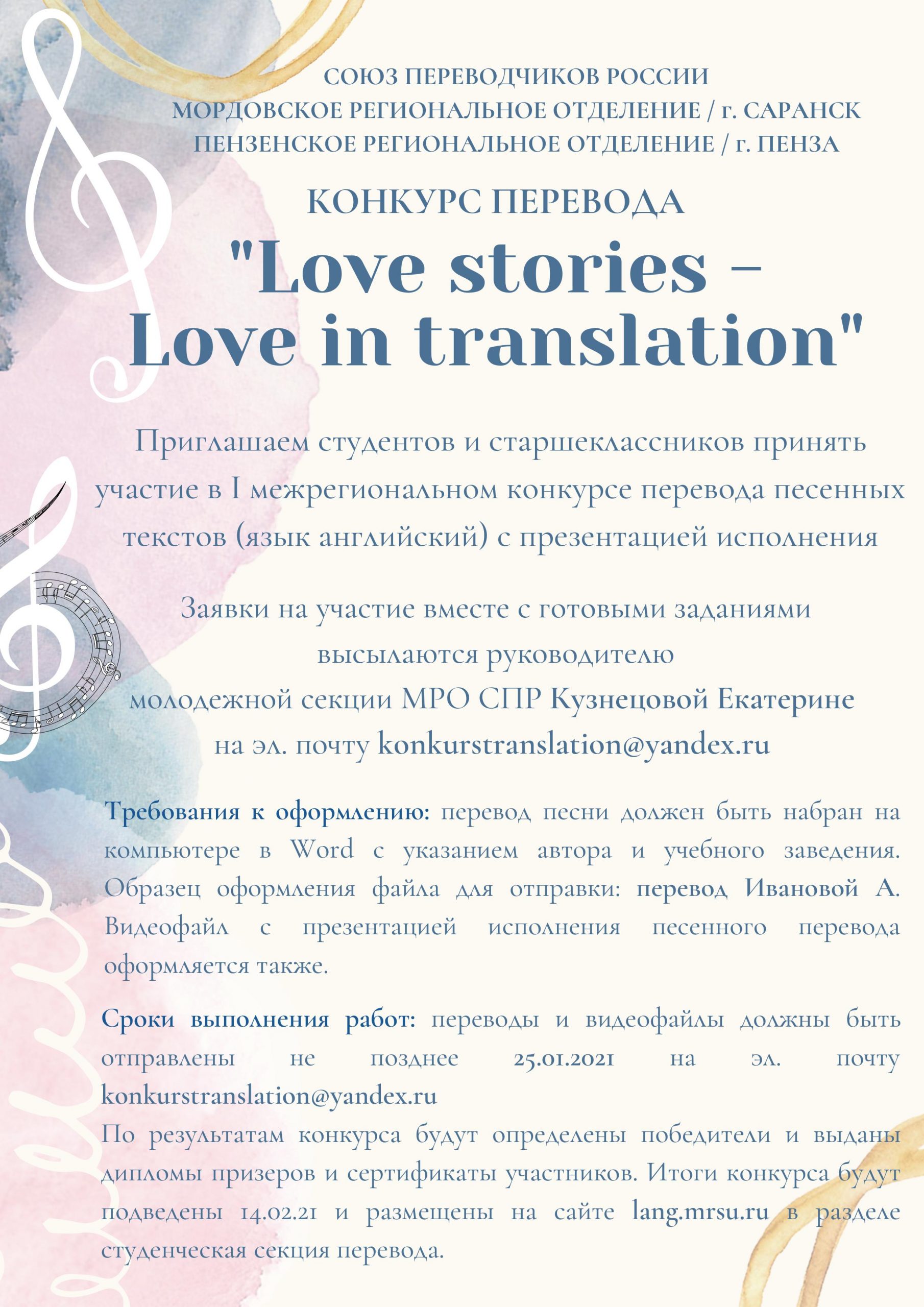 МРО СПР объявляет конкурс перевода «Love stories — Love in translation» —  Факультет иностранных языков МГУ им. Н. П. Огарёва